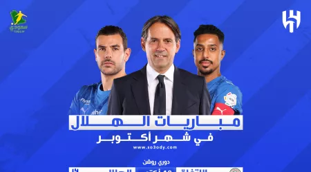  مباريات الهلال في أكتوبر 2025 .. 5 تحديات نارية على ثلاث جبهات